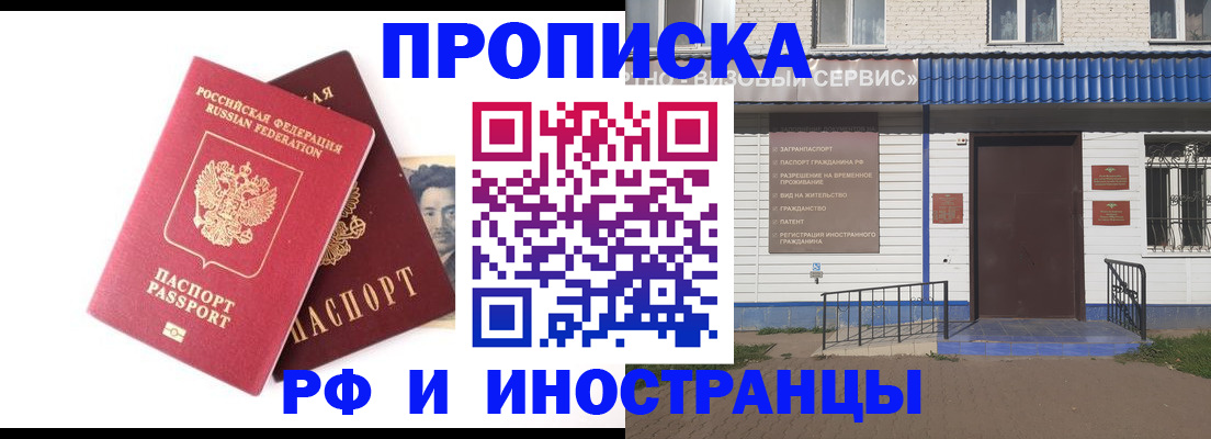 прописка для школы в Новокубанске