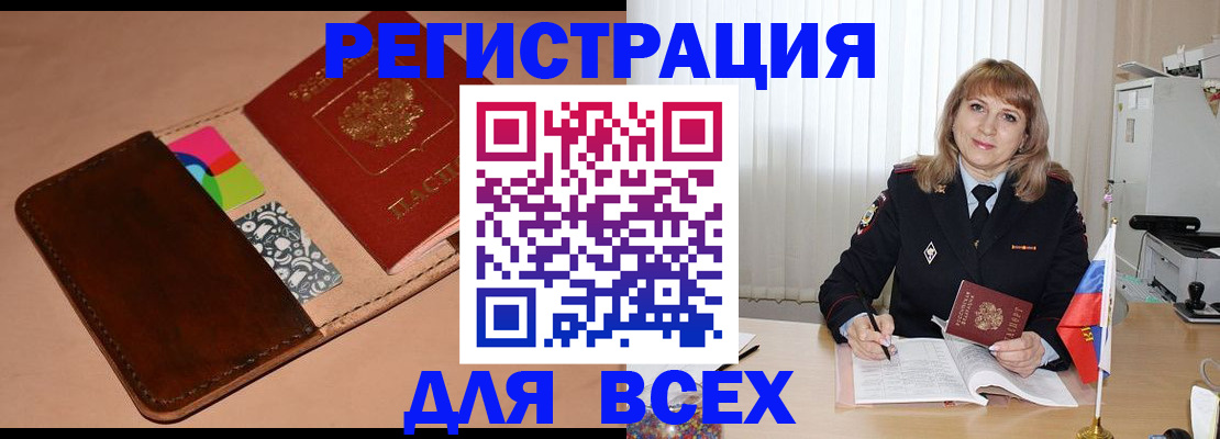 прописка 2025 в Новокубанске