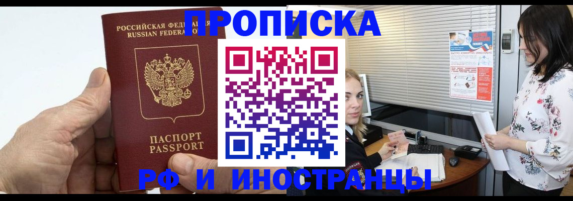 временная регистрация недорого в Новокубанске